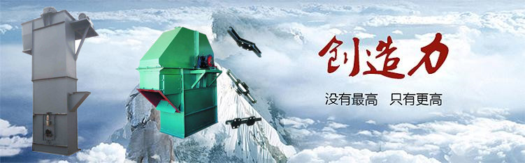 NE板鏈斗式提升機創(chuàng)新技術