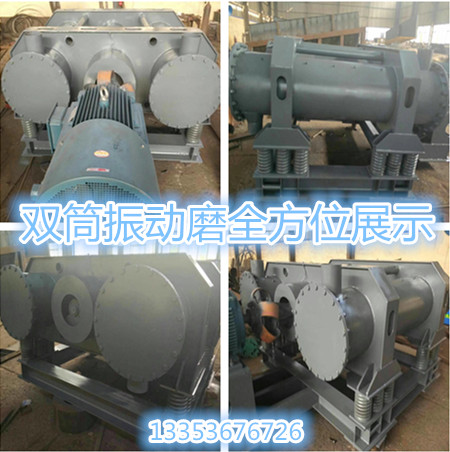 奧創(chuàng)雙筒振動(dòng)磨組圖展示 奧創(chuàng)雙筒振動(dòng)磨組圖展示